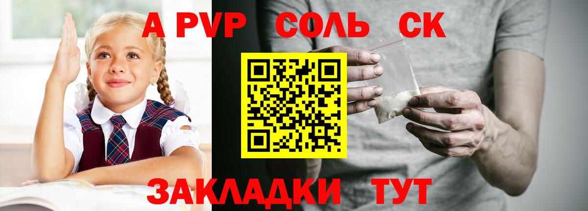 Альфа ПВП кристаллы  А ПВП СК КРИС  Alfa_PVP  Вход с VPN  Электрогорск  A PVP мука 