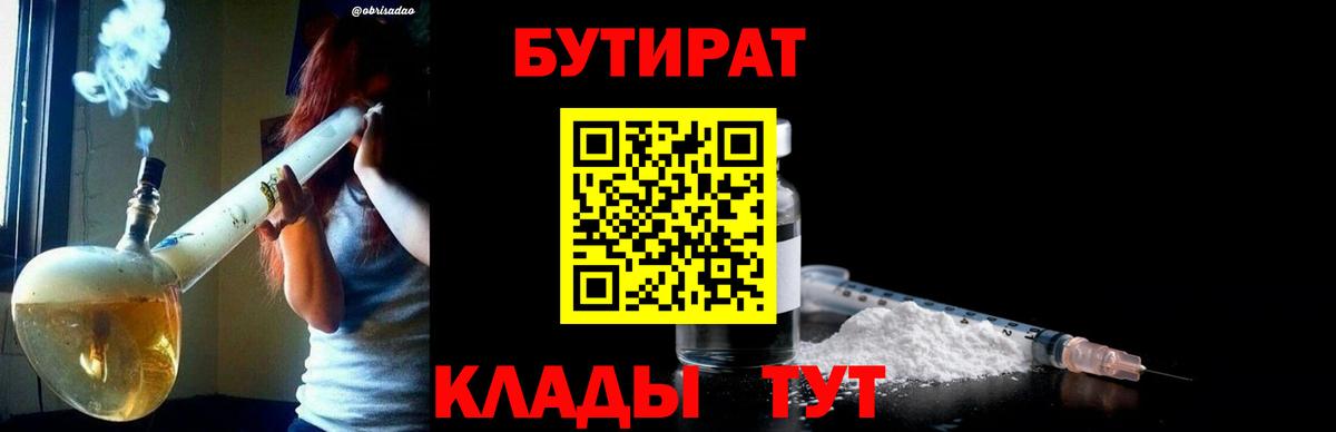 Электрогорск  БУТИРАТ оксибутират  Вход с VPN 
