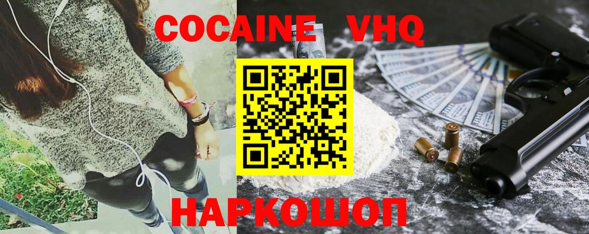Кокаин 99% Электрогорск