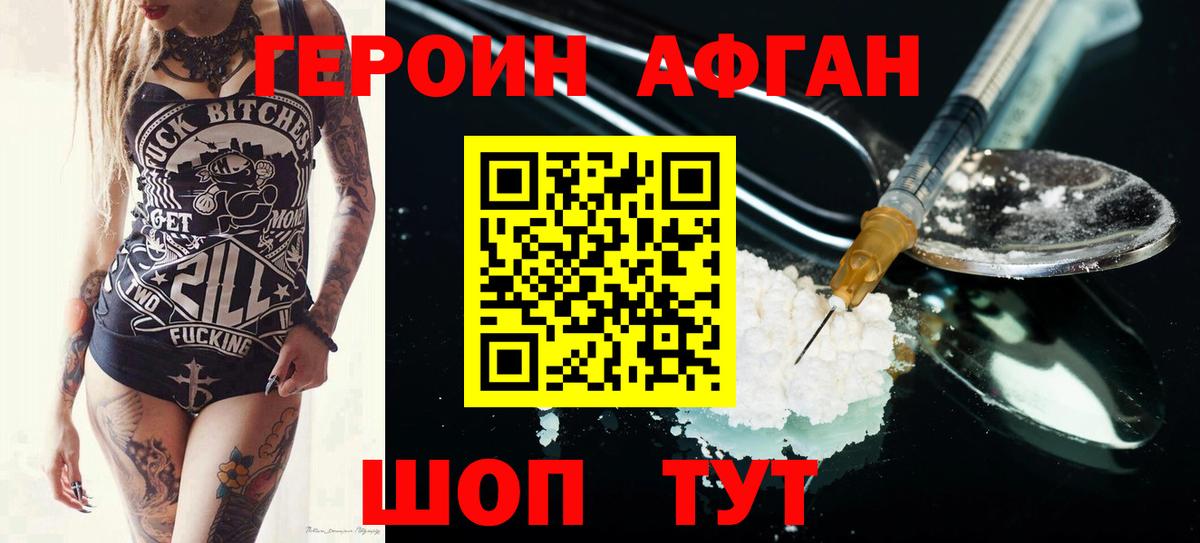Электрогорск  Героин хмурый  Вход с VPN 