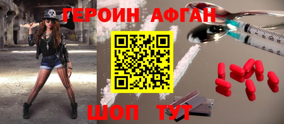 Героин герыч Электрогорск