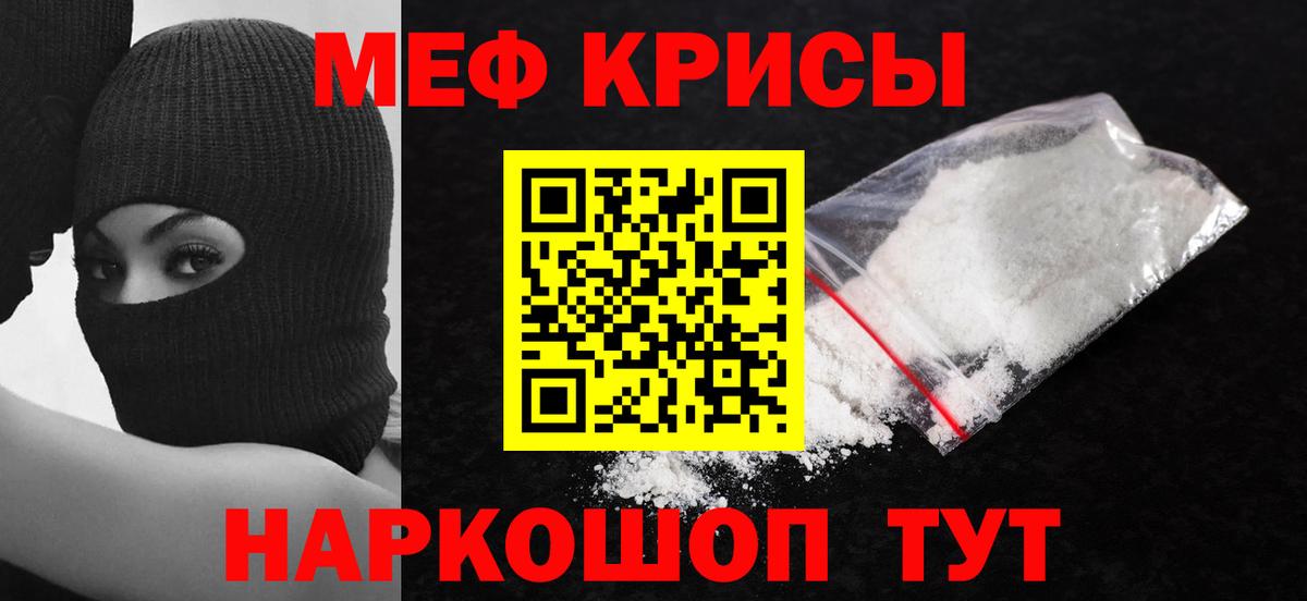 Меф  Электрогорск