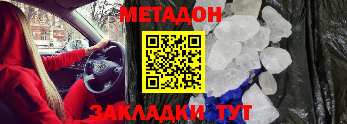 Метадон белоснежный  Вход с VPN  Электрогорск  Метадон VHQ 