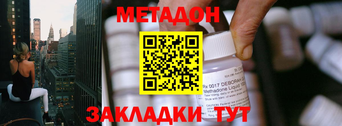 МЕТАДОН кристалл Электрогорск