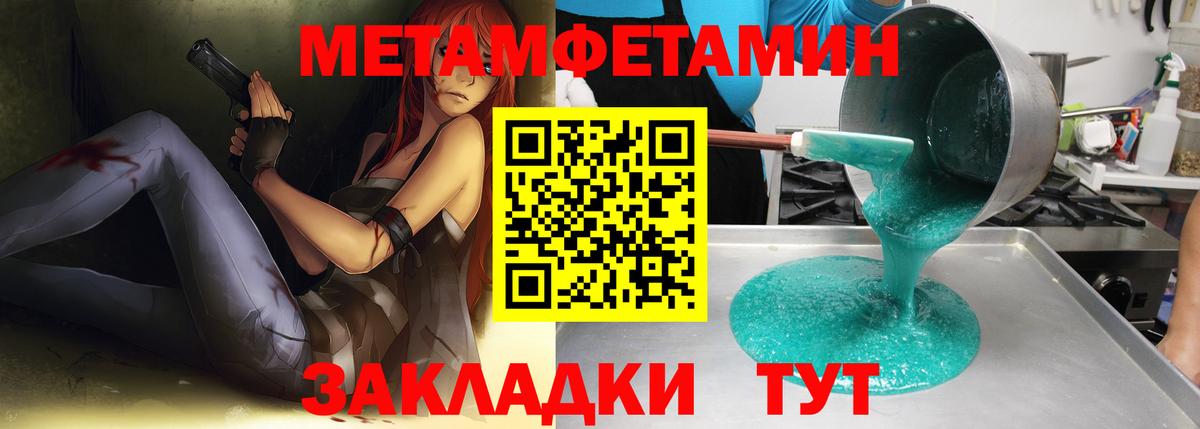 МЕТАМФЕТАМИН кристалл  Вход с VPN  Электрогорск 